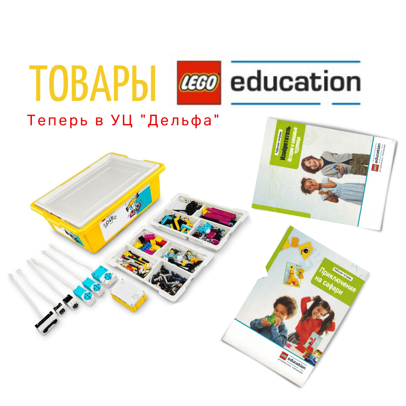 Картинка для анонса «В продаже появились конструкторы LEGO и рабочие тетради!»