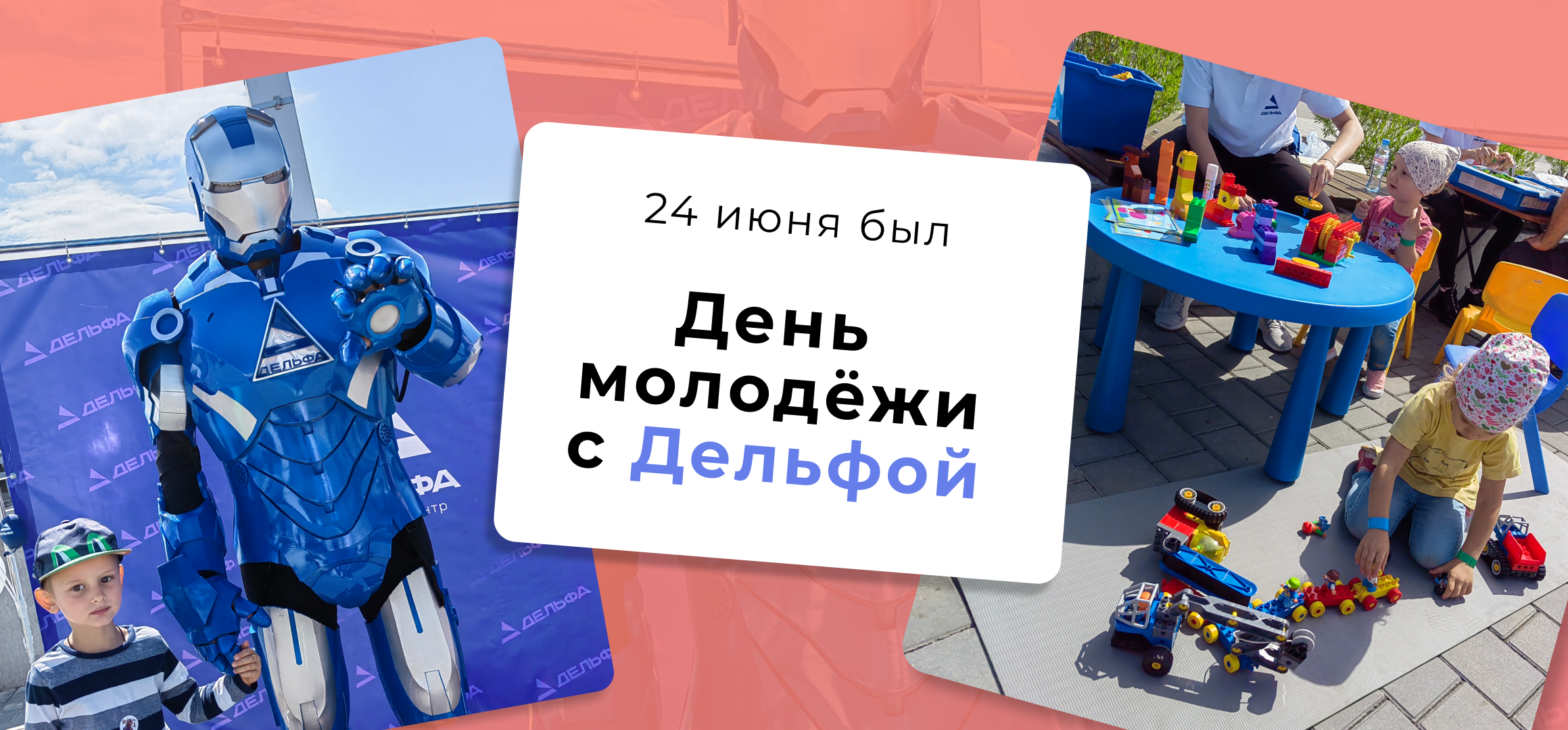 Картинка для анонса «День молодежи 2023»